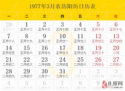 1977年日曆|1977年日历表,1977年农历表（阴历阳历节日对照表）